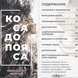 Ксения Машкина Гайд Коса до пояса 2022