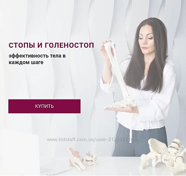 Александра Кибзий Базовый курс Стопы и голеностоп