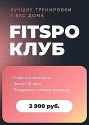 Виктория Боровская FitSpoКлуб Тренировки по абонементу Октябрь 2022