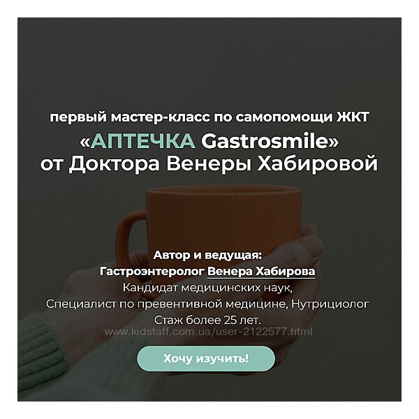Венера Хабирова Самопомощь ЖКТ аптечка Gastrosmile 2022