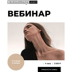 Елена Корнилова Мужское здоровье