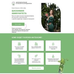 МИИН Биохимия иммунитета концентрат информации