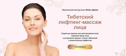 Этель Аданье Тибетский лифтинг-массаж лица. Тариф Углубленный 2022