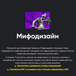 Всеволод Зеленин Мифодизайн. Занятие 6 Apeiron 2024