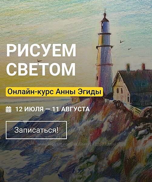 Анна Эгида Рисуем светом Kalacheva School