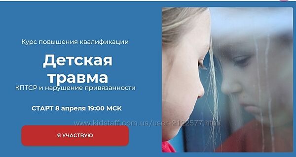 Татьяна Урывчикова  Детская травма. КПТСР и нарушение привязанности 2023