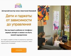 Анастасия Камаева Дети и гаджеты от зависимости до управления 2024