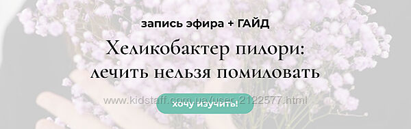 Венера Хабирова Хеликобактер пилори лечить нельзя помиловать 2024
