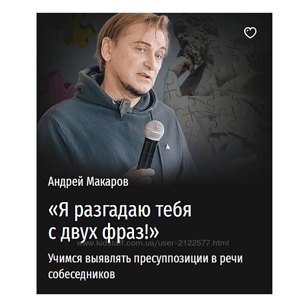 Андрей Макаров Я разгадаю тебя с двух фраз Учимся выявлять пресуппозиции