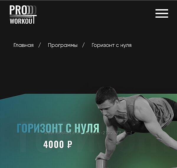 Григорий Маньковский Горизонт с нуля 2024 proworkout