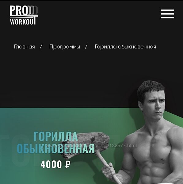 Григорий Маньковский proworkout Горилла обыкновенная 2024