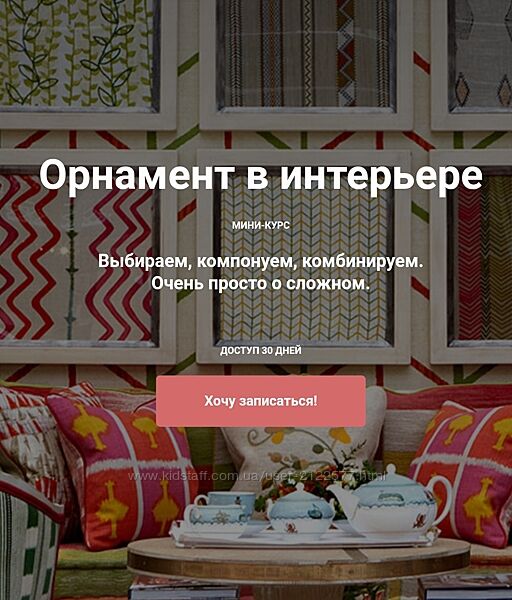 Мария Бровкина  Орнамент в интерьере 2024 ColorSchool