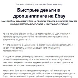 Александр Сидоренко Быстрые деньги в дропшиппинге на Ebay
