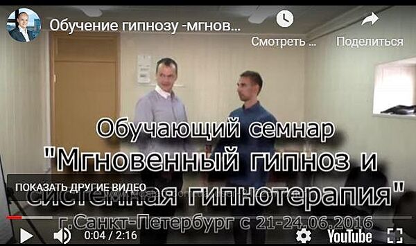 Антон Марков Мгновенный гипноз 2016