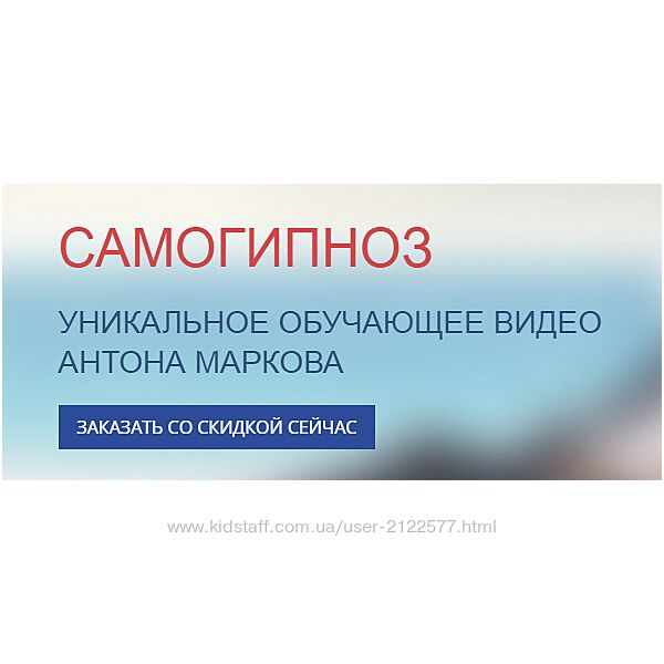 Марков Антон - Самогипноз
