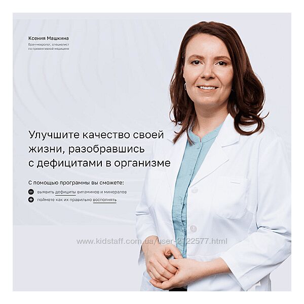 Ксения Машкина Анализы, витамины и минералы 2024