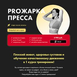 Оксана Килина PROжарка пресса 2024