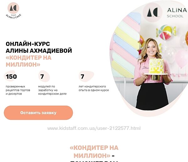 Алина Ахмадиева Кондитер на миллион 2023