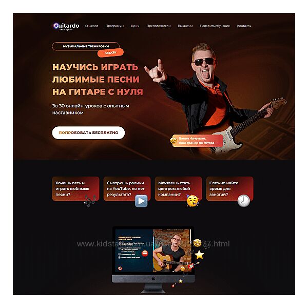 Данил Чечеткин Гитара 30 за 30 2024 Guitardo