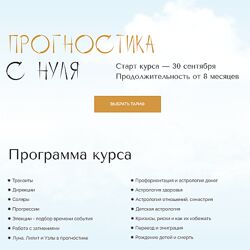 Юлия Полунина Прогностика с нуля 1 и 2 месяц Тариф С практикой 2023
