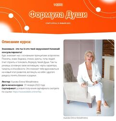 Созвездие Елена Ушкова  Формула Души 2023