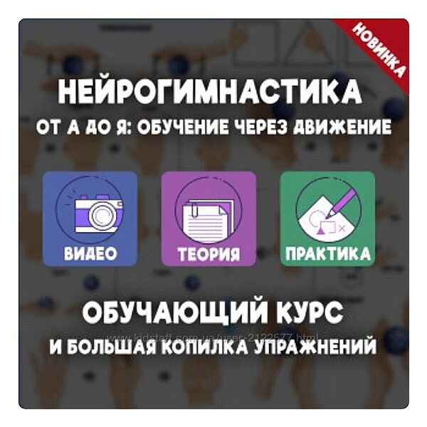 Елизавета Логвина Нейрогимнастика от А до Я обучение через движение 2024