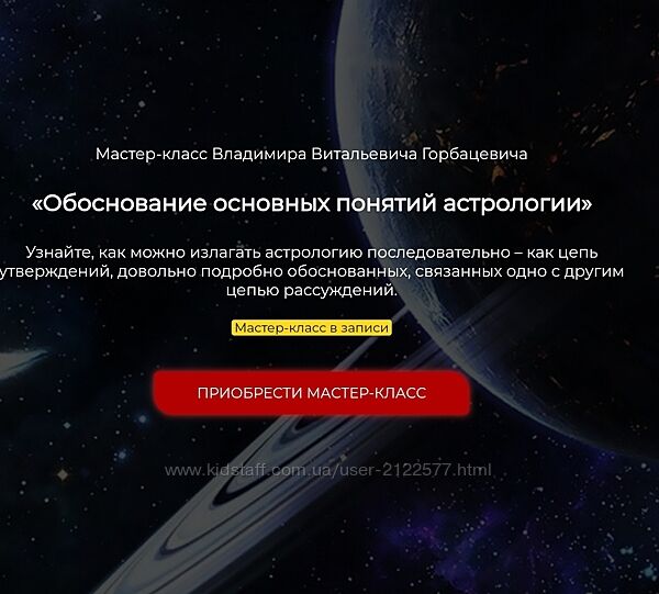 Владимир Горбацевич Обоснование основных понятий астрологии 2024