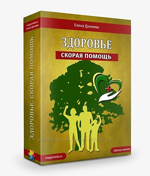 Елена Дунаева Здоровье. Скорая помощь 2024