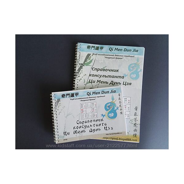 Алексей Левандовский Справочник консультанта по Ци Мень Дун Цзя 2023