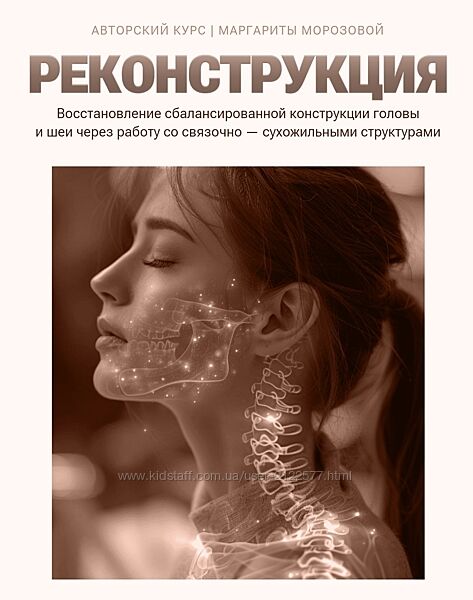 Маргарита Морозова Реконструкция. Тариф Изучение с еженедельным разбором