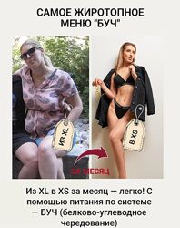 Марина Осецкая Меню БУЧ. Белково-углеводное чередование 2024