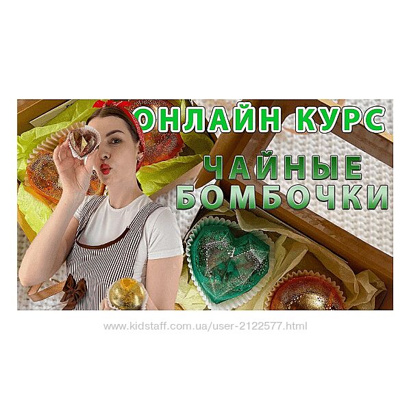 Екатерина Бугрова Чайные бомбочки - бизнес дома на миллион 2024