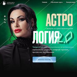 Инесса Крыжановская Астрология 2.0. Тариф Лайт 2024