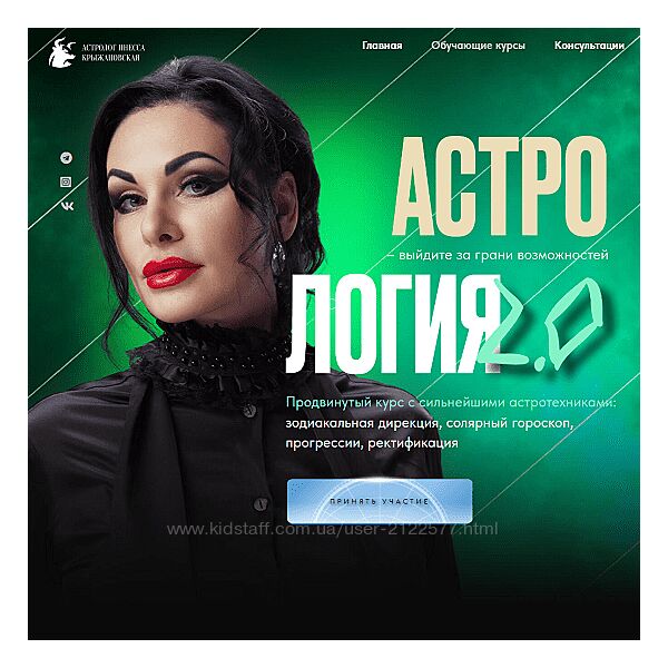Инесса Крыжановская Астрология 2.0. Тариф Лайт 2024