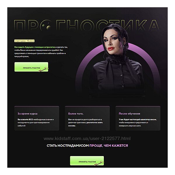 Инесса Крыжановская Прогностика