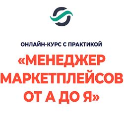 Виталий Окунев Менеджер маркетплейсов от А до Я 2024