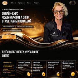 Светлана Яковлева Кулинария от А до Я. Тариф VIP 2024