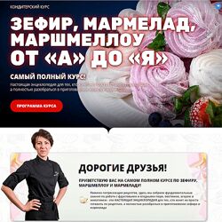 Елена Крохмаль  Зефир, мармелад, маршмеллоу от А до Я 2024