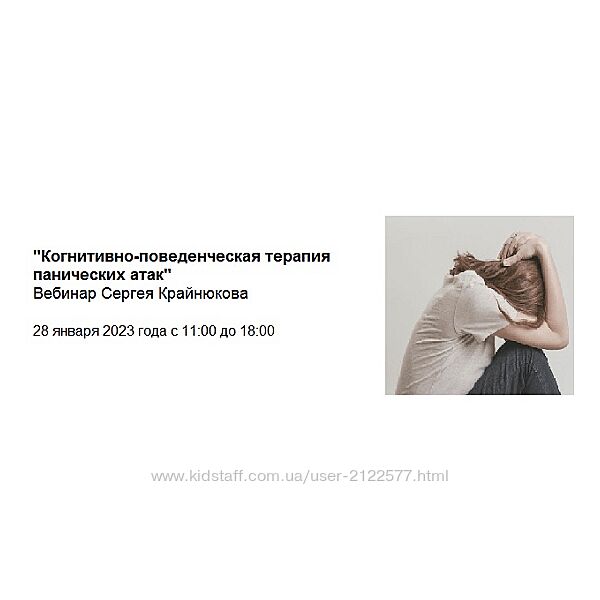 Сергей Крайнюков Когнитивно-поведенческая терапия панических атак