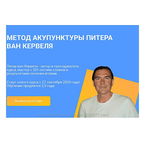 Питер ван Кервель  Акупунктура по Нэй Цзин - Семинар 7 2024
