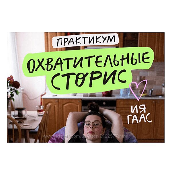 Ия Гаас Охватительные сторис 2024