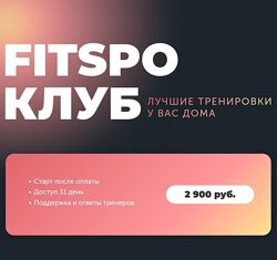 Виктория Боровская FitSpoКлуб Жиросжигающий Май 2024