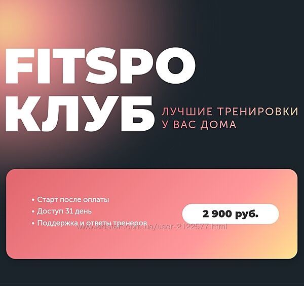 Виктория Боровская FitSpoКлуб Жиросжигающий Май 2024