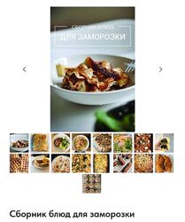 Виктория Исакова Сборник блюд для заморозки 2024