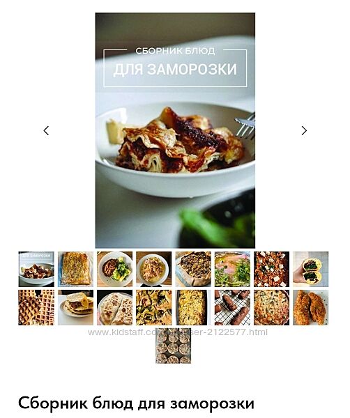 Виктория Исакова Сборник блюд для заморозки 2024