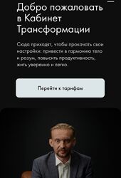 Александр Колмановский, Дмитрий Алексеев  Кабинет Трансформации 2024