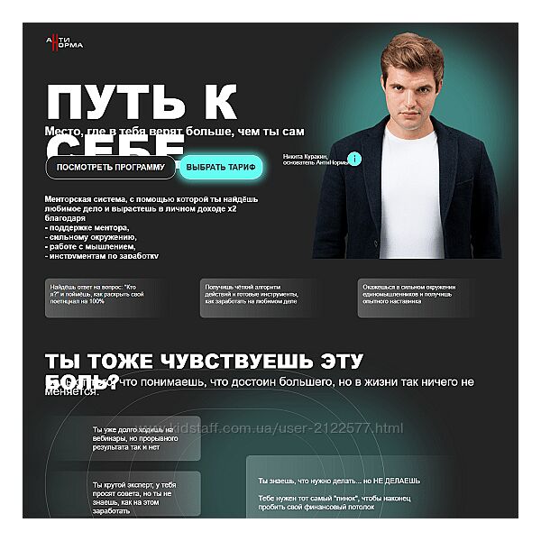 Никита Куракин Путь к себе. Тариф Психология 2023 АнтиНорма