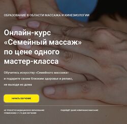 Станислав Черноног  Семейный массаж 2024