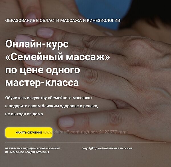 Станислав Черноног  Семейный массаж 2024