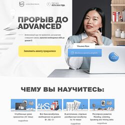 Ульяна Ким Прорыв до Advanced Тариф Лайт 2024